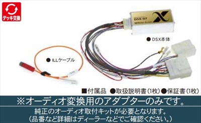 パジェロ V93W/V97W/V98W メーカーオプションナビ無し 12スピーカー付車 サウンドアダプター DSX-07 | Autostyle