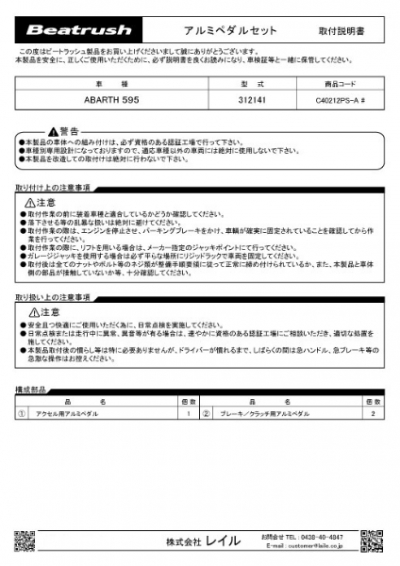 アバルト ペダルセット アバルト 595 [312141] 右ハンドル、MT車