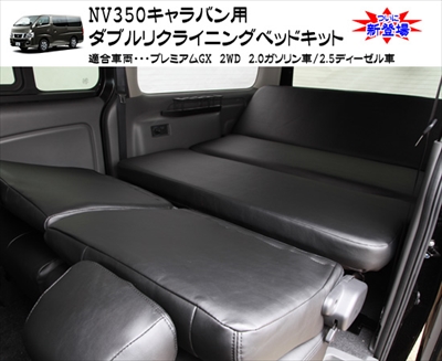 楽天市場】リクライニング キット ハイエース 200系 NV350 キャラバン ベッドキット用 WINGS製 角度調節 オプション アクセサリー :  ＪＡＣＫＰＡＲＴＳ
