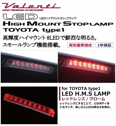 オーリス NZE15系 JEWEL LEDハイマウントストップランプ トヨタ タイプ1 レッドレンズ/クローム | Autostyle